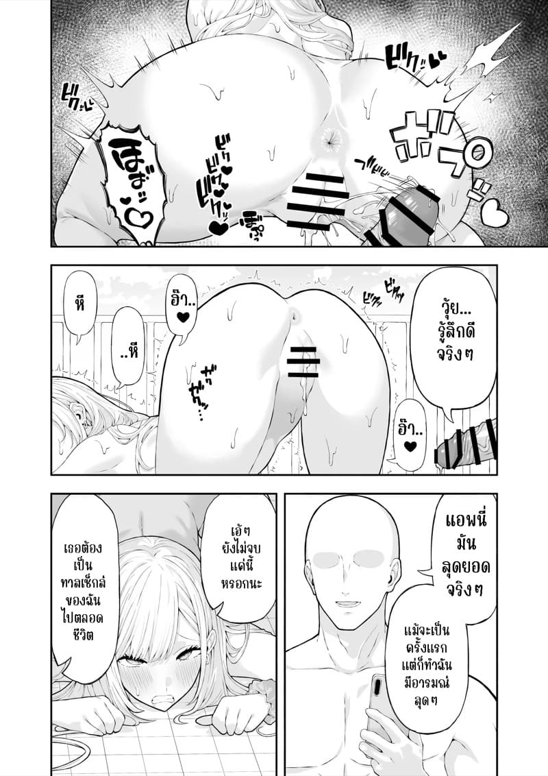 ต้องแก้แค้นด้วยการสะกดจิต